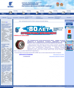 Балашихинский литейно-механический завод