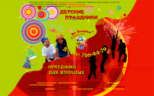 Во власть веселья 