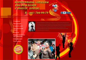 Во власть веселья